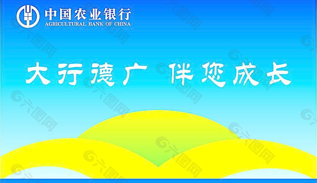 中国农业银行图片