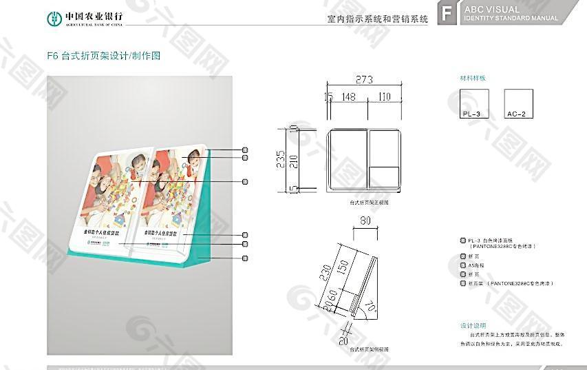 农行台式折页架设计图图片