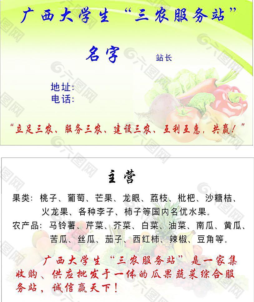 广西大学生 三农服务站图片