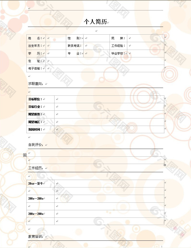 圆形图案背景个人简历word文档