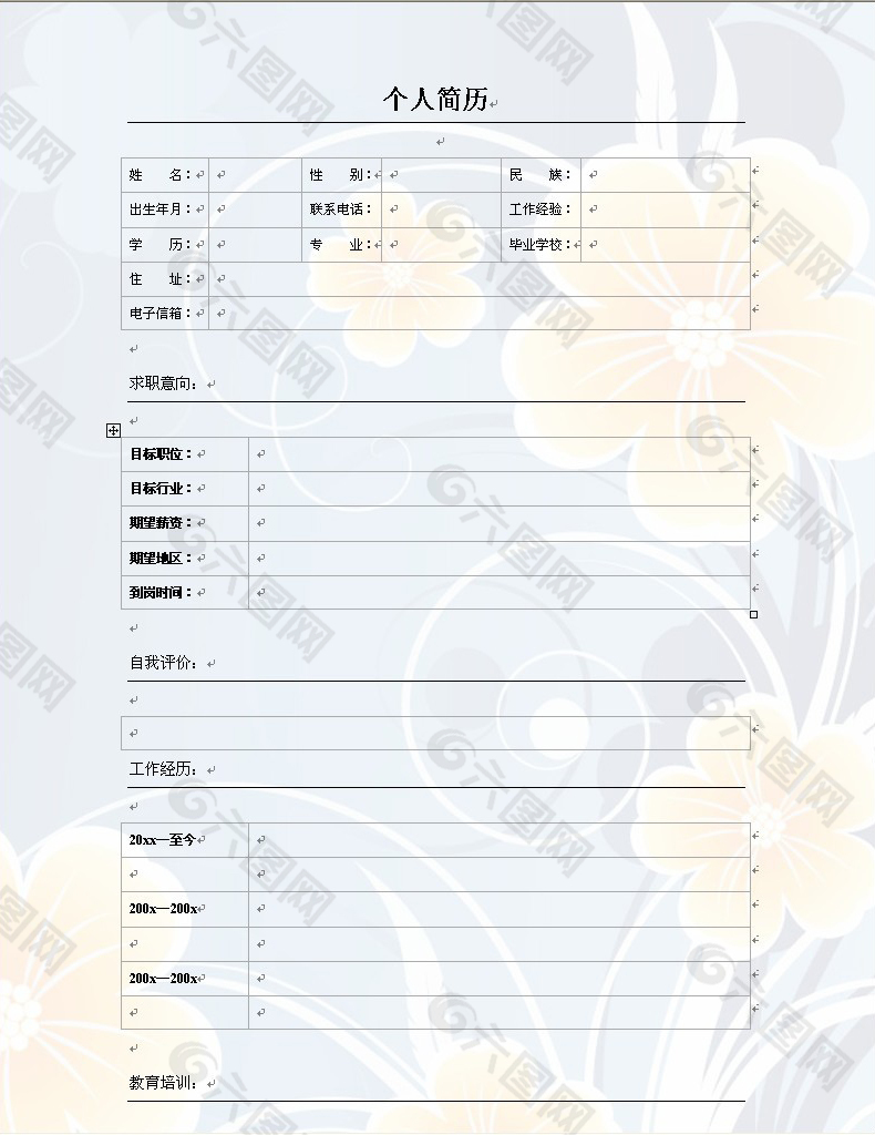 淡纹背景个人简历word模板