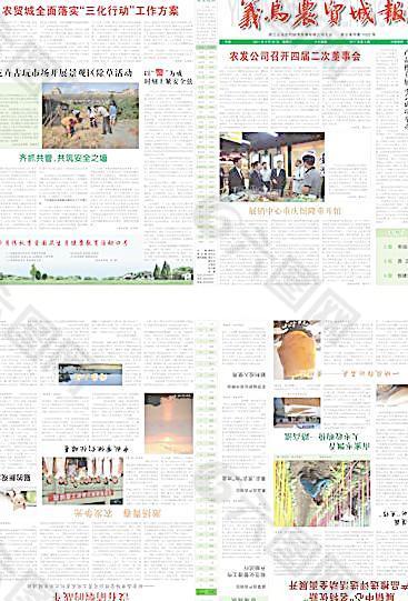 义乌农贸城报2011年9月刊图片