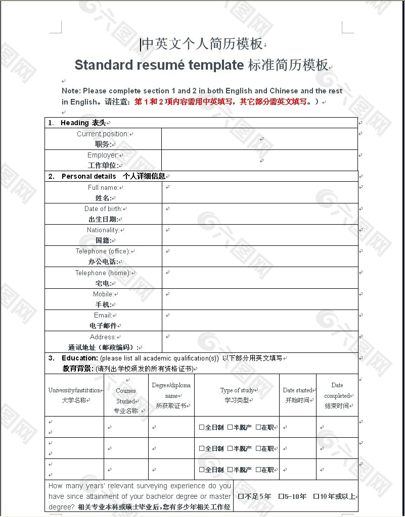 word中英文个人求职简历模板