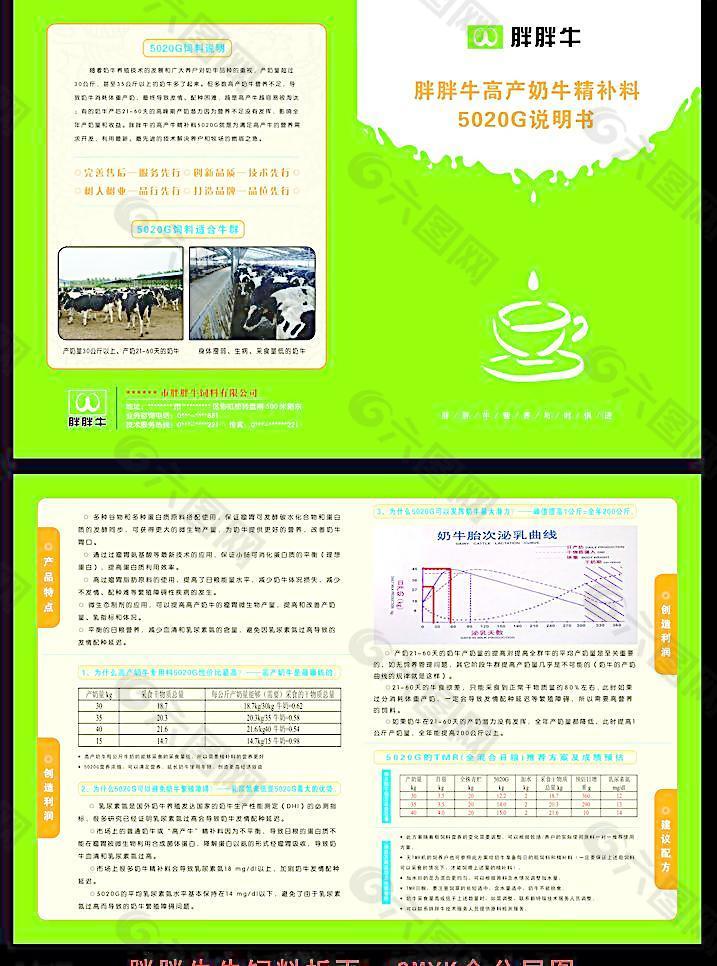 牛饲料折页图片
