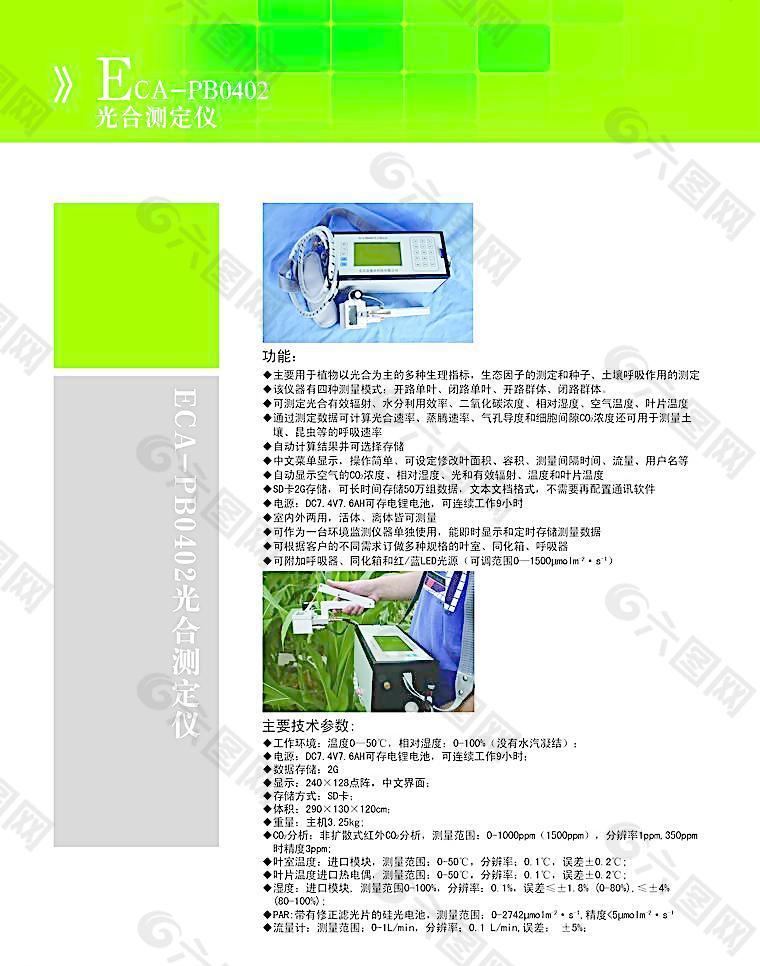 益康农科技宣传单图片