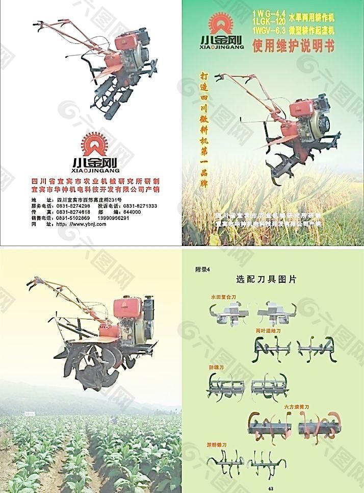 农机具封面图片
