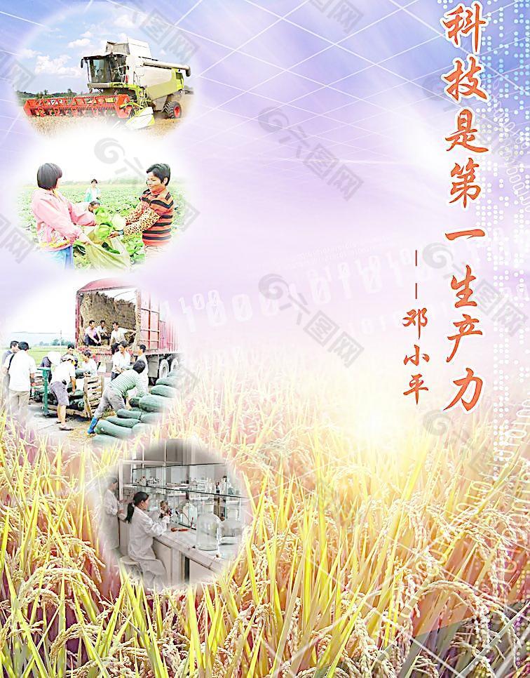 科技兴农海报图片