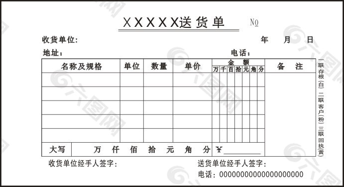 无碳复写送货单