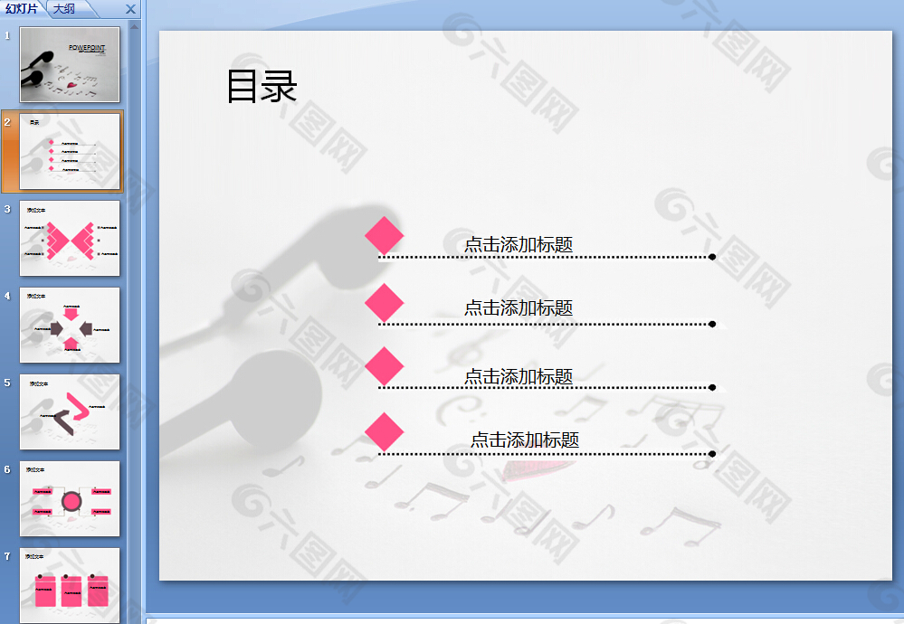 爱的音符ppt模板下载