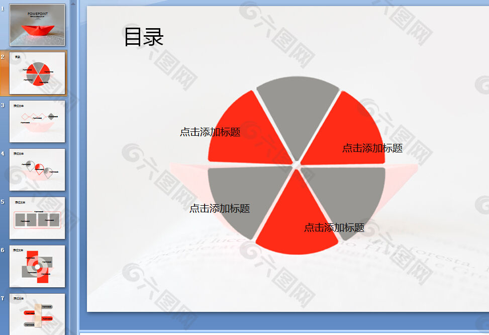 信息纸船ppt模板下载