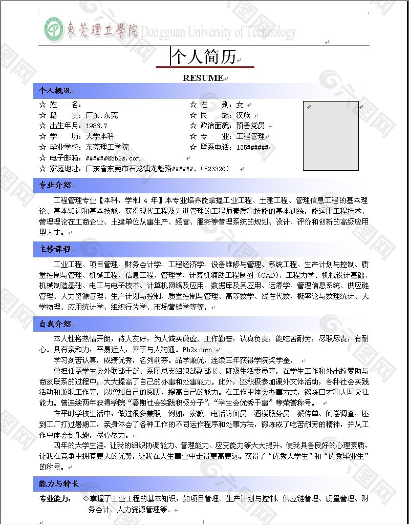 工程管理毕业生求职简历word模板