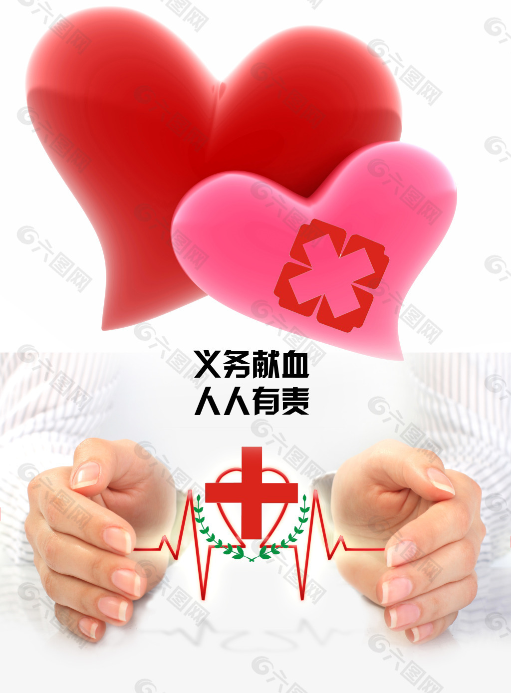 红十字义务献血海报