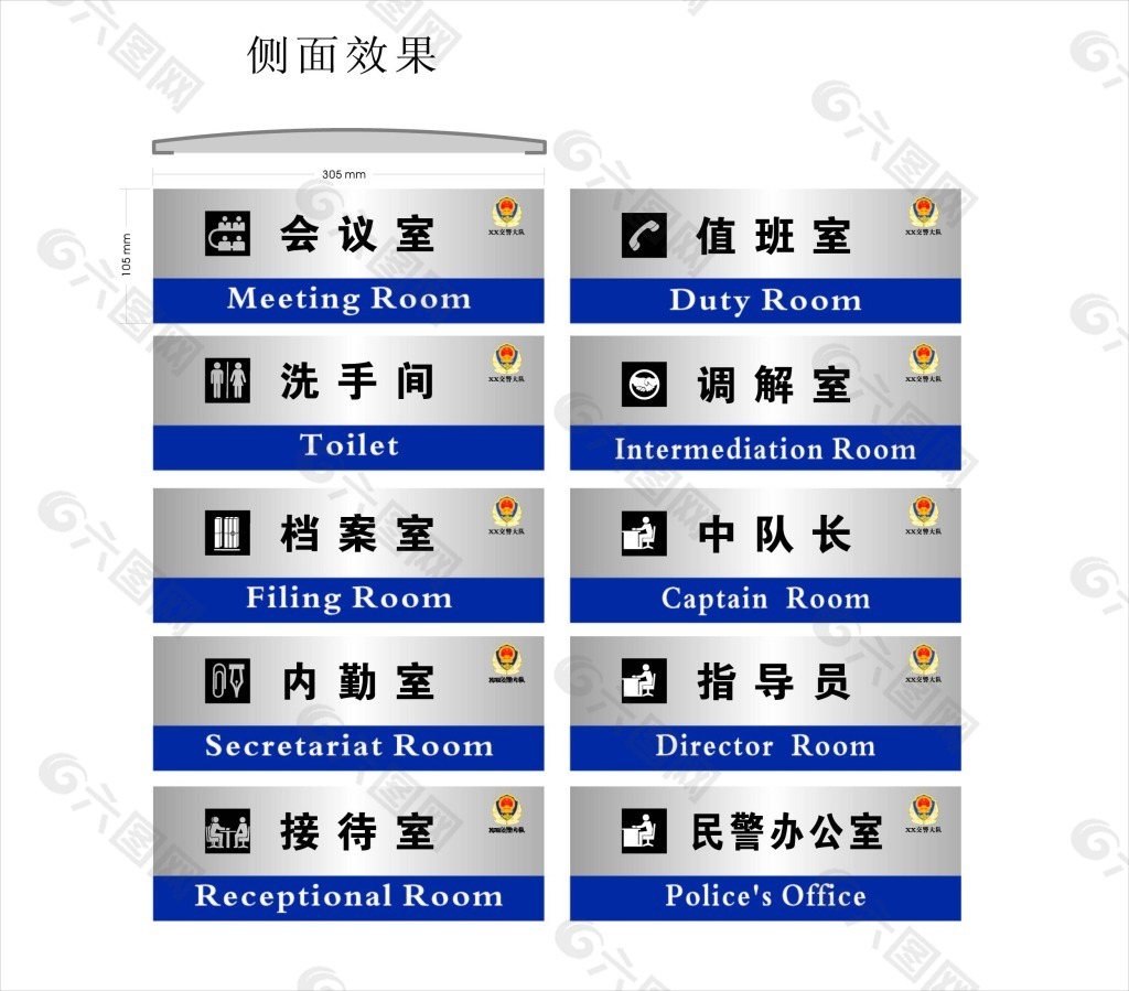 办公室指示牌 交警 警察