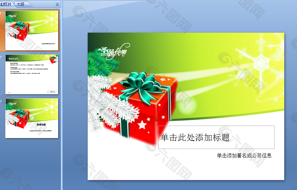 圣诞节祝福PPT模板