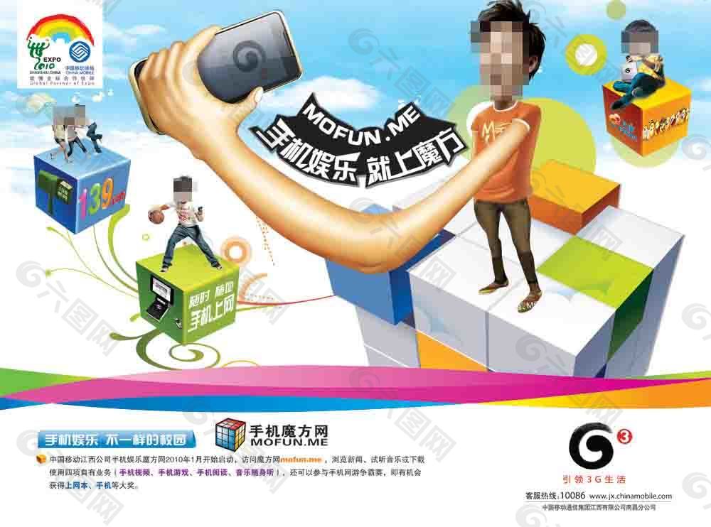 中国移动手机魔方网海报PSD分层素材