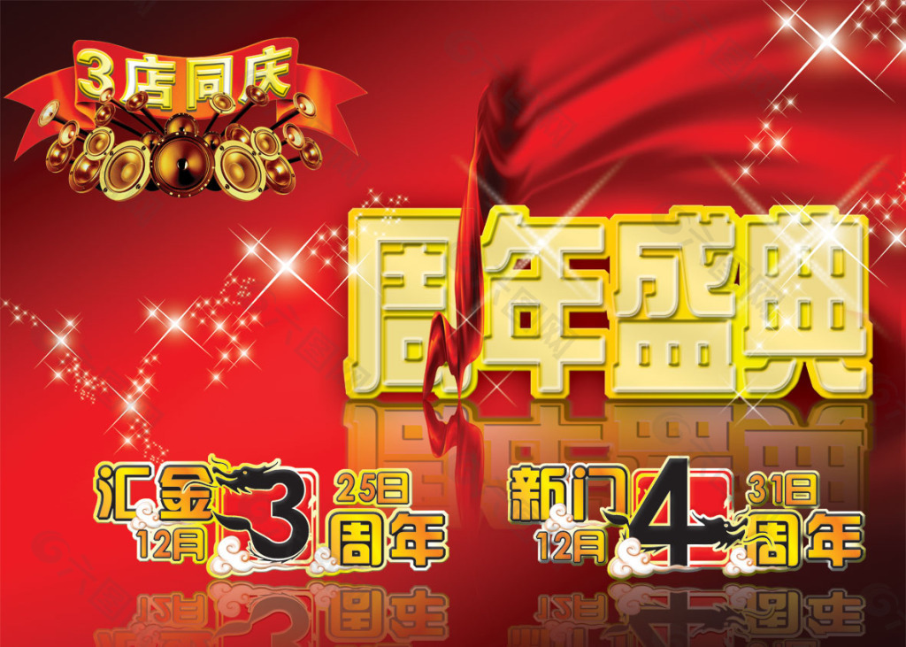 周年庆典素材图