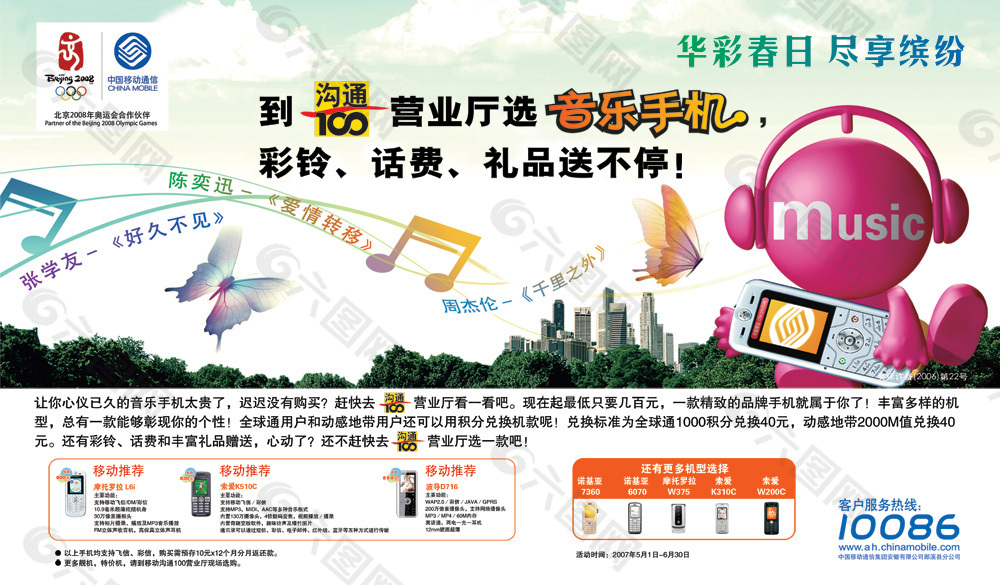 中国移动音乐手机海报PSD分层素材
