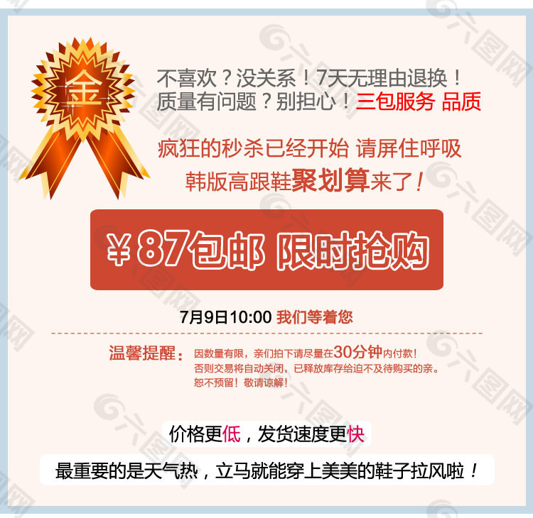 七天无理由退换货