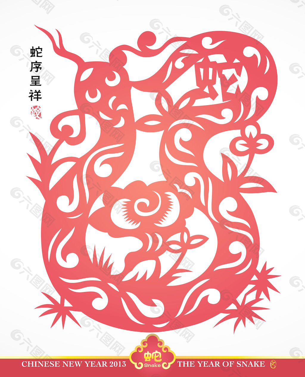 矢量中国传统剪纸的蛇翻译年：年吉祥的蛇