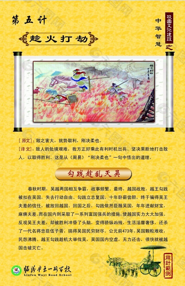 校园文化展板趁火打劫