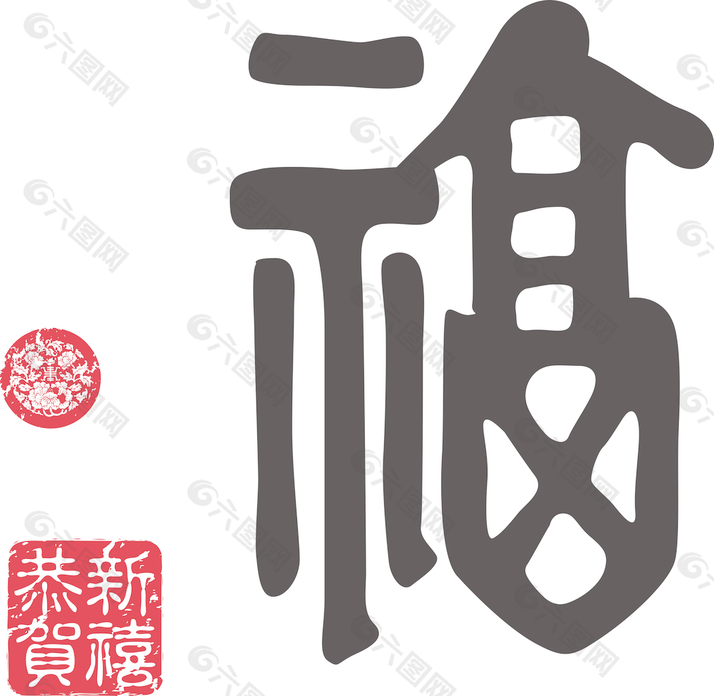 中国的新年书法翻译：好运气