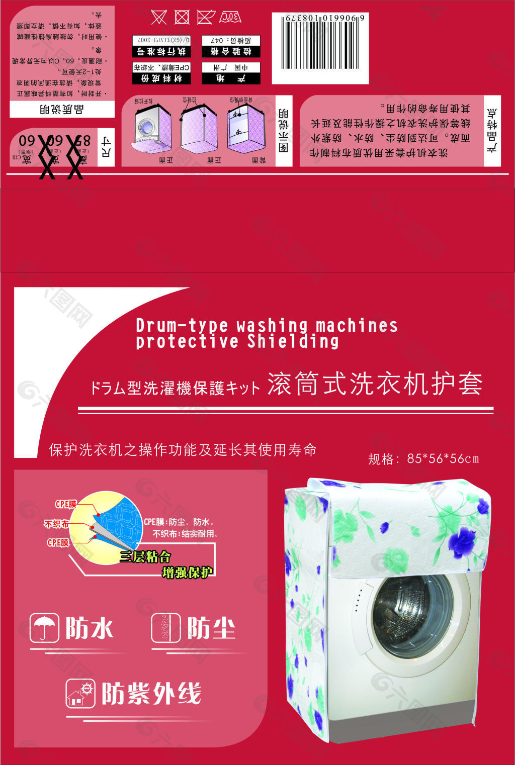 滚筒式洗衣机护套包装纸卡设计