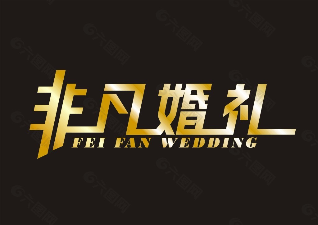 非凡婚礼LOGO设计