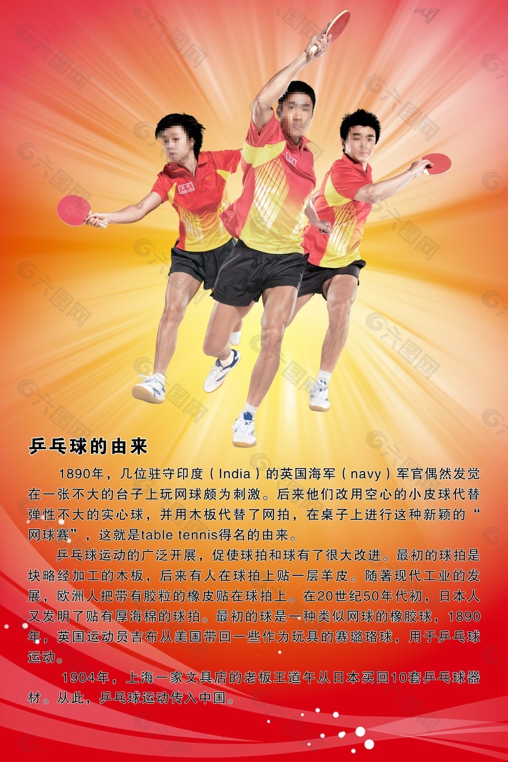 乒乓球宣传语图片