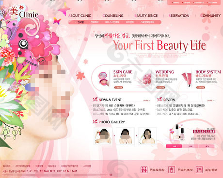 女性粉红色网页模板