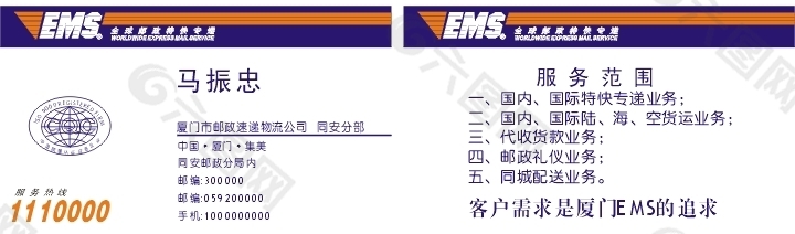 EMS名片