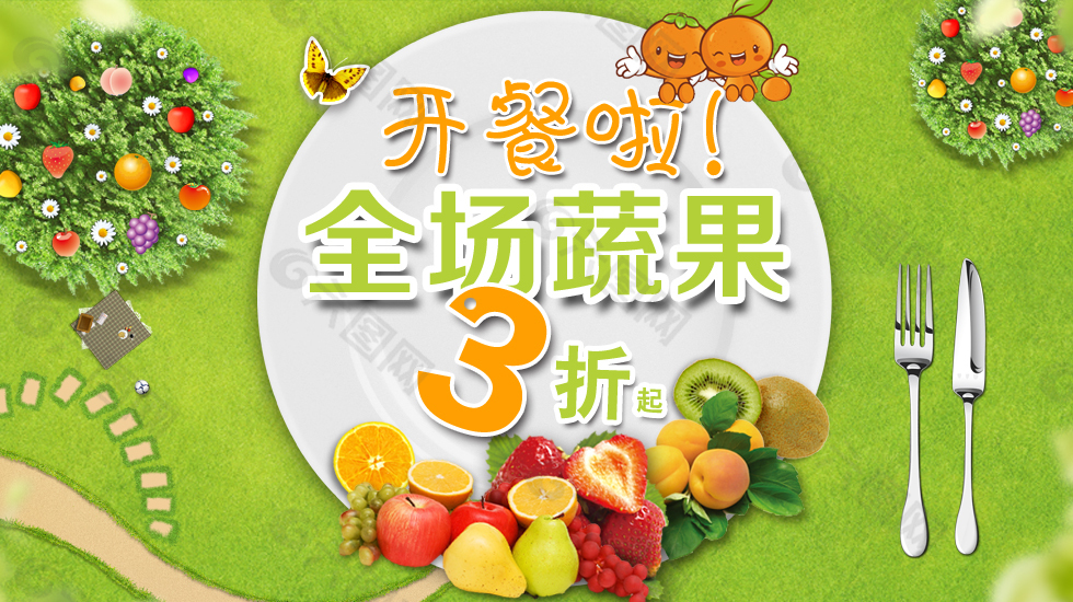 水果开店banner