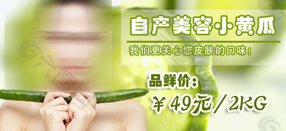 黄瓜小banner