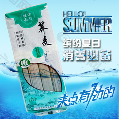 夏季促销荞麦挂面清凉广告