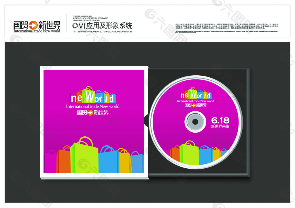 国贸新世界VIS应用CD光盘