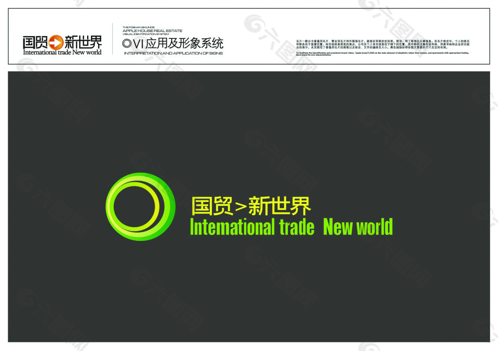 国贸新世界VIS应用颜色渐变LOGO