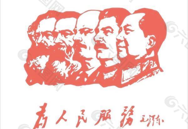 为人民服务的毛主席头像矢量素材