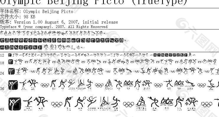 北京奥运会字体