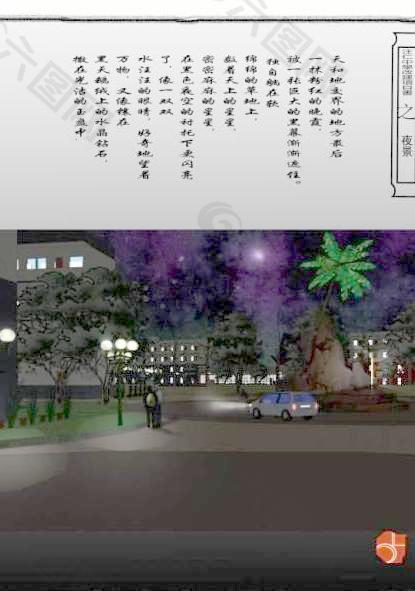 sketchup夜景和雪景效果图