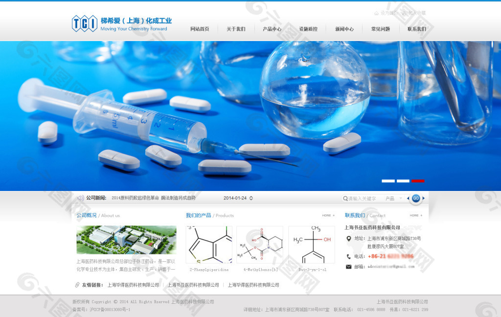 化学品网页设计