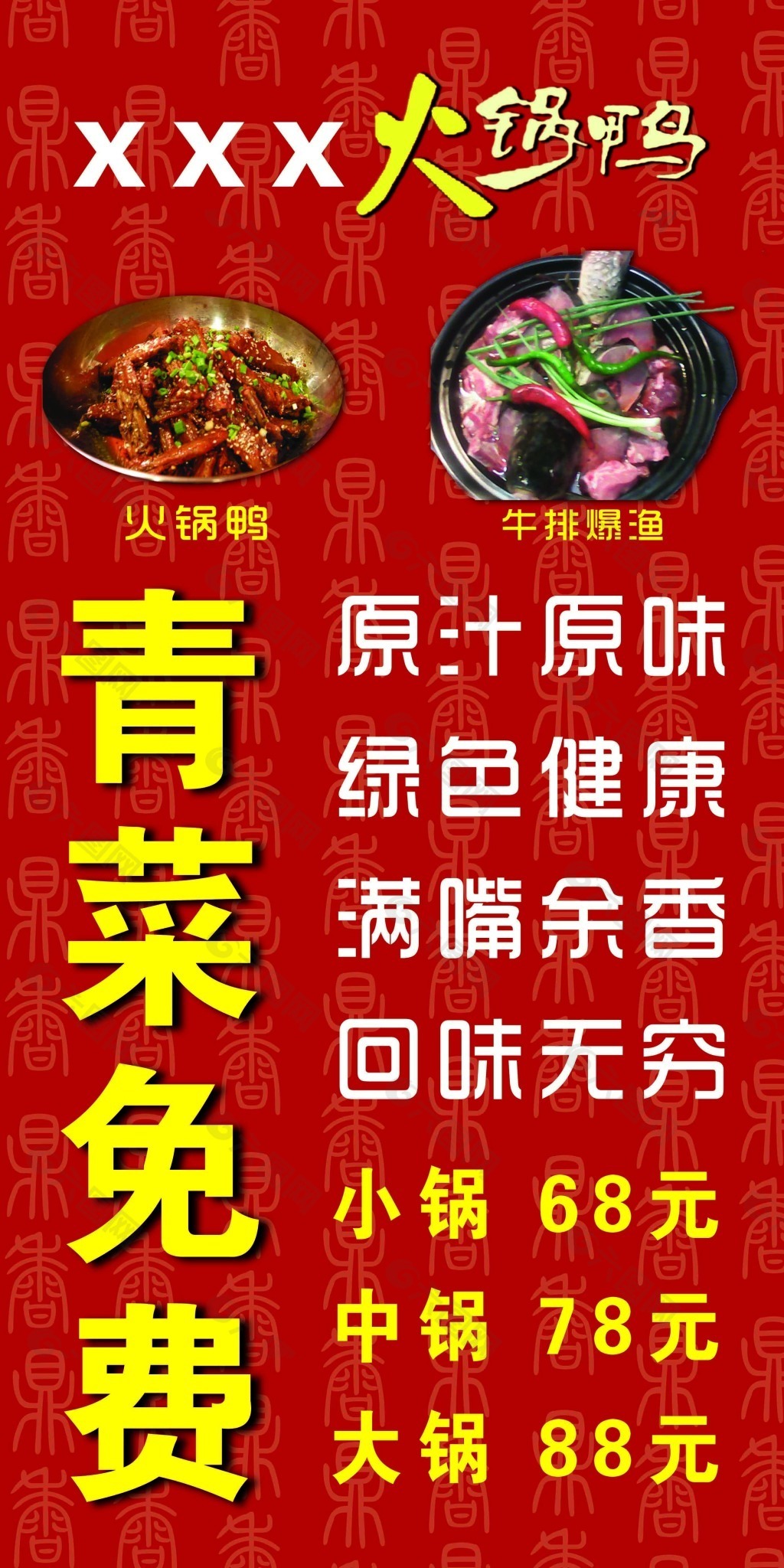 火锅鸭