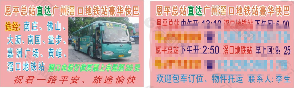 客车名片 客车名片图片免费下载
