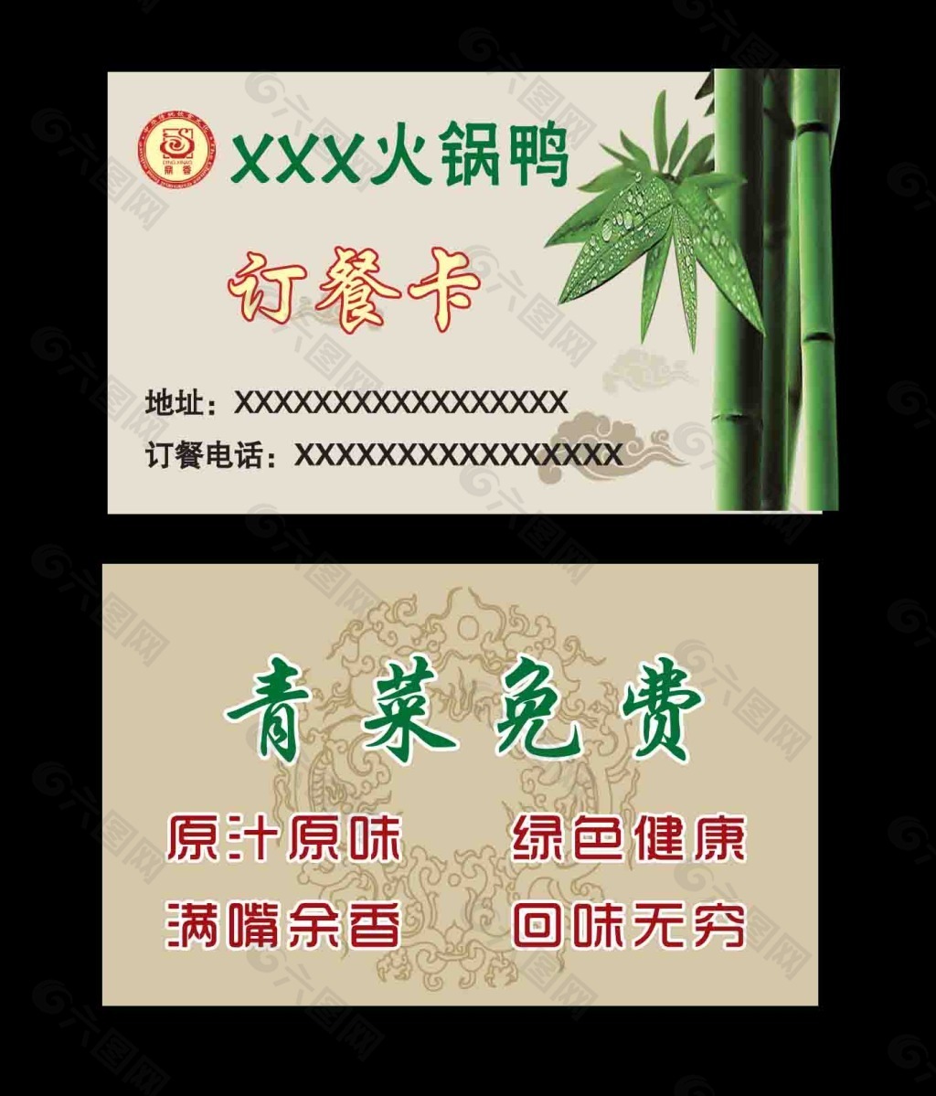 火锅鸭名片