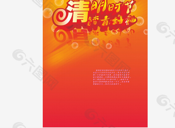清明踏青矢量免费海报