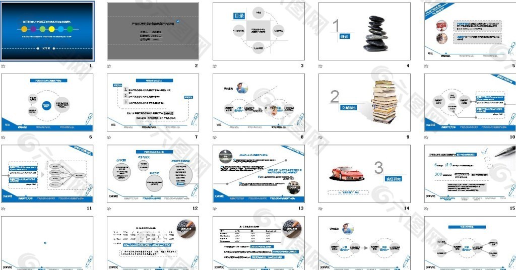 严谨淡雅型PPT