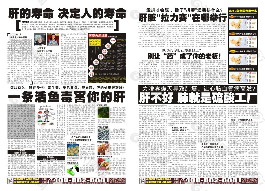 肝肾报刊