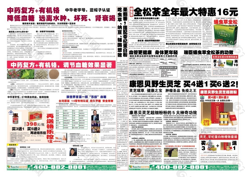 保健品报刊