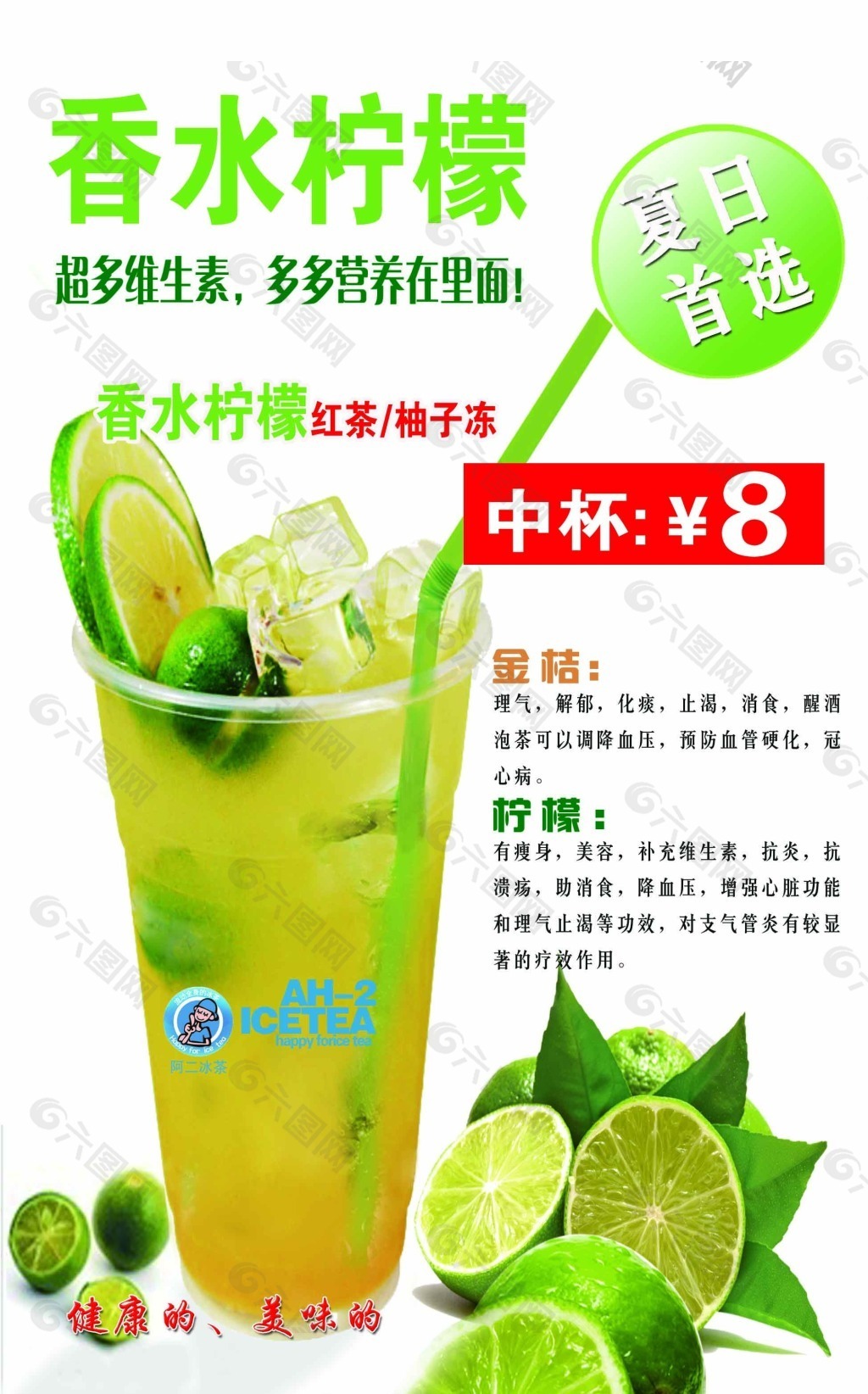 香水柠檬 茶