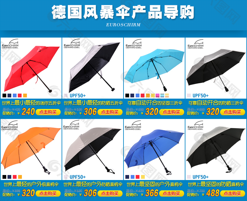 雨伞风暴伞详情页面关联销售