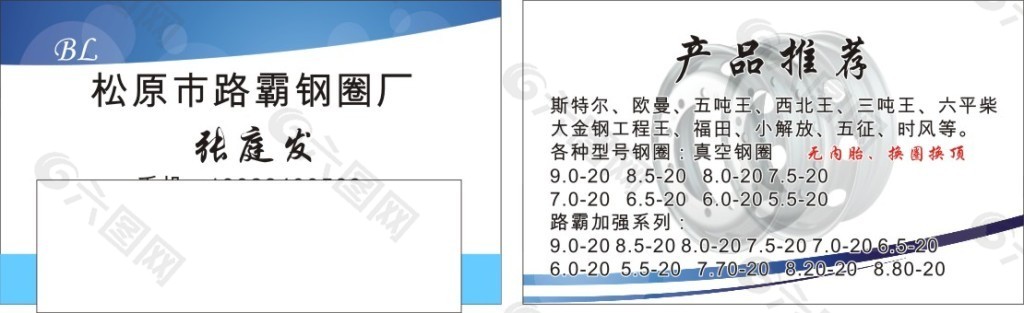 钢圈名片图片免费下载