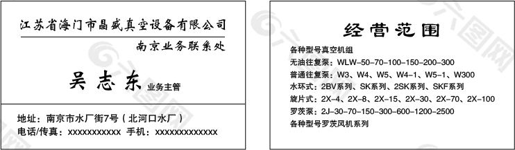 真空设备厂名片